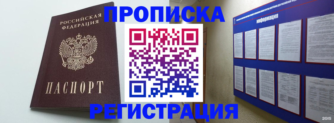 временная регистрация 2025 в Райчихинске