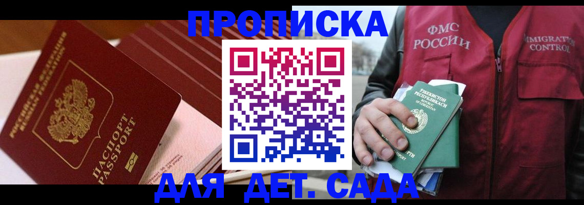 прописка в Райчихинске