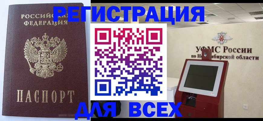 прописка ребенка в Райчихинске