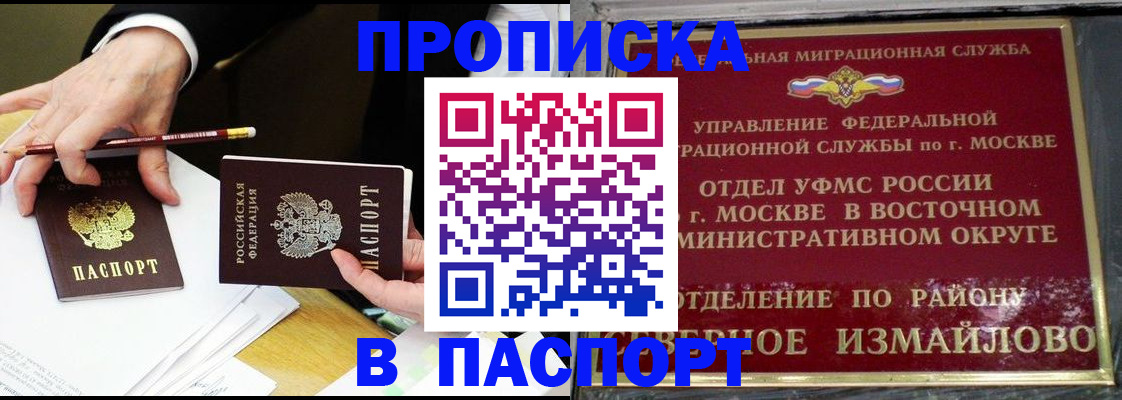 прописка 2025 в Райчихинске