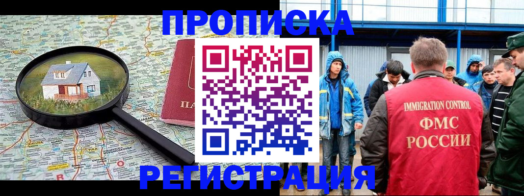 прописка в квартире в Райчихинске