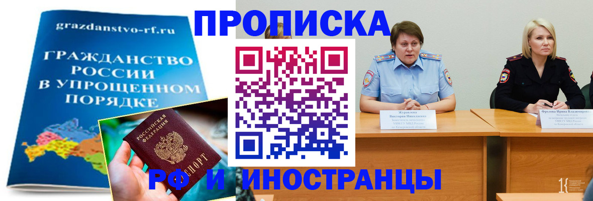 временная прописка в Райчихинске